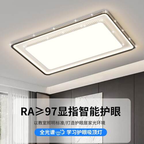 全光谱吸顶灯2024新款水晶客厅大灯现代简约卧室灯具全屋套餐组合
