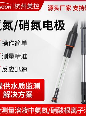 硝氮离子电导率余氯多参数传感器电极探头在线cod氨氮检测仪