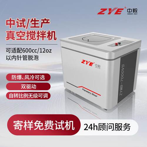 电子灌封胶真空脱泡机 中毅均质机7000VS 浆料油墨锡膏搅拌机