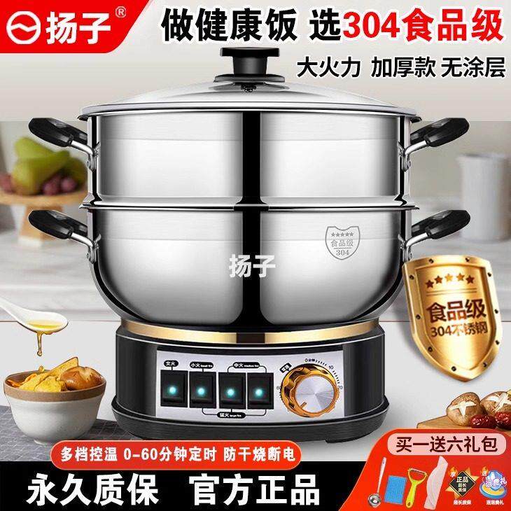 扬子电炒锅304不锈钢家用蒸煮炒炖一体式多功能电蒸锅火锅电热锅