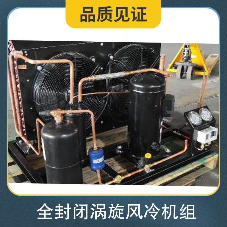 全封闭涡旋风冷机组 保鲜冷冻冷藏制冷设备 冷冻机组