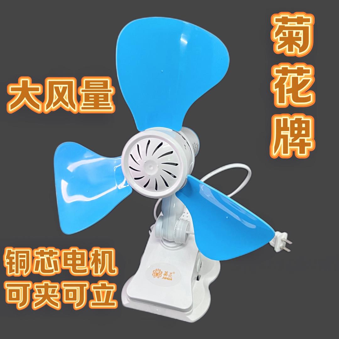 菊花牌小天使260三叶小型夹扇学生宿舍床头电风扇家用大风力静音