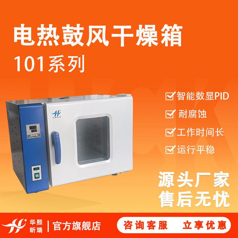 电热鼓风干燥箱101系列实验室用温电热恒温工业烘干箱干燥箱