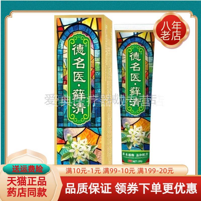 噜噜鼠正品天猫德名医藓清乳膏天猫旗舰官方授权店铺升级版全新日