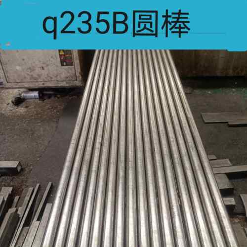 Q235B圆棒钢材机械用圆钢材碳钢圆棒A3圆钢45号冷拉光圆
