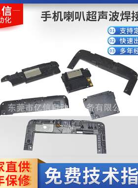 手机喇叭超声波焊接机,深圳,广东模具塑焊机熔接机