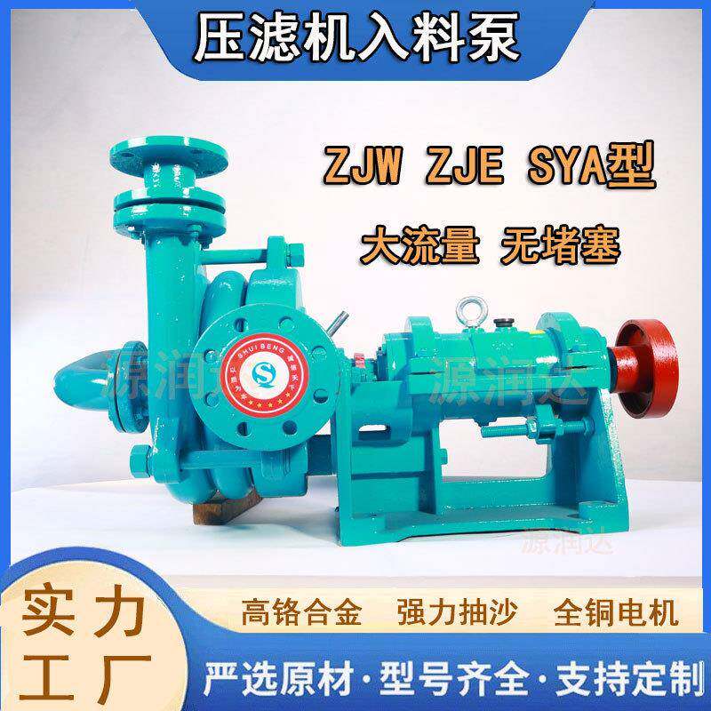 板框压滤机入料泵机封高压泥浆泵叶轮煤矿电厂洗沙场抽沙机专用泵