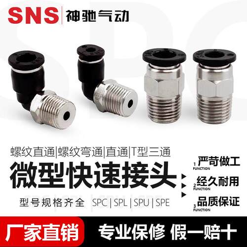 SNS气动快速快插气管接头螺纹微型直通SPC6-M5C弯头SPL4-M3C/4-01