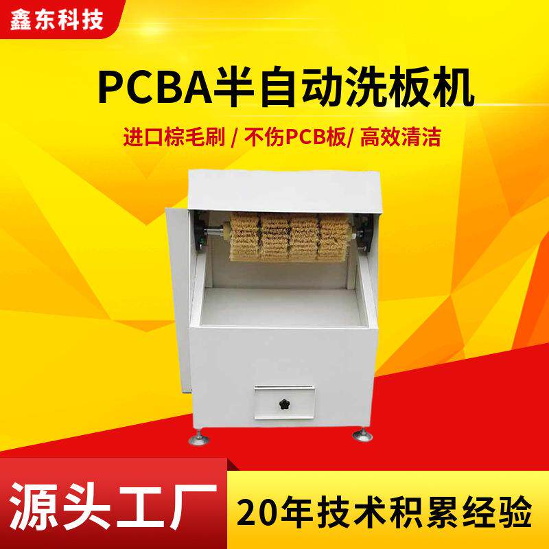 手动洗板机毛刷清洗设备半自动清洗机工厂直供电子线路板的
