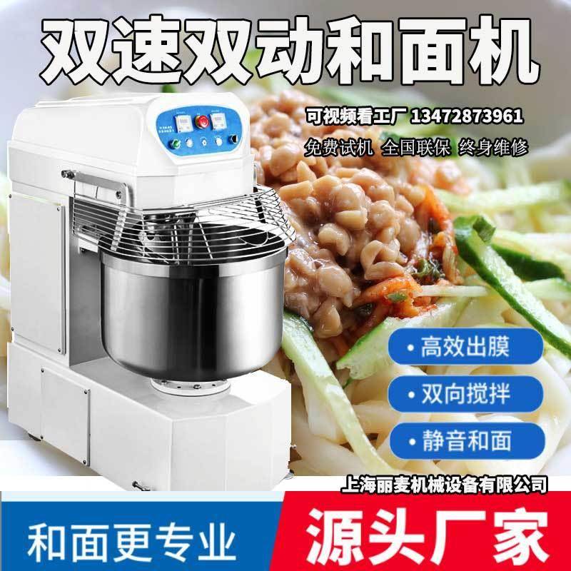 多功能自动揉面机25公斤大型搅面机双速双动25kg立式和面机商用