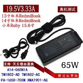 红米小米redmibook13 14增强版电源适配器锐龙i5 i7笔记本充电线