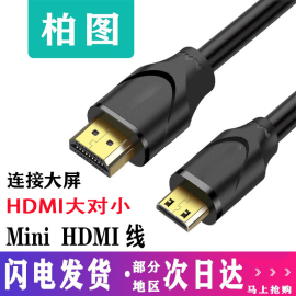 minihdmi转hdmi单反相机线，迷你micro2.0电脑，笔记本接显示器大转小