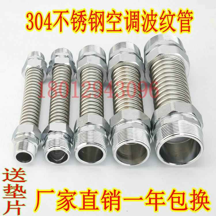 304不锈钢中央空调波纹管风机盘暖通软接 金属进水软管DN15 20 25