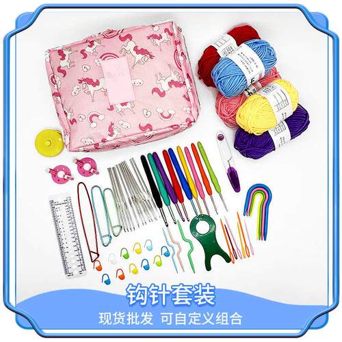 58支针织钩针套装 DIY编织工具彩色勾针 多种配件盒装全套批发