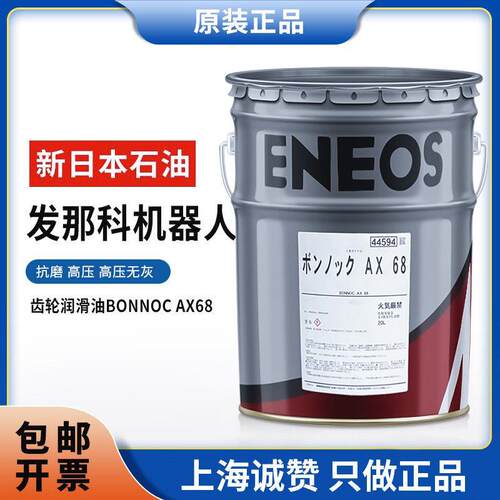 发那科机器人A98L-0040-0233 0174减速齿轮润滑油BONNOC AX68 RE0