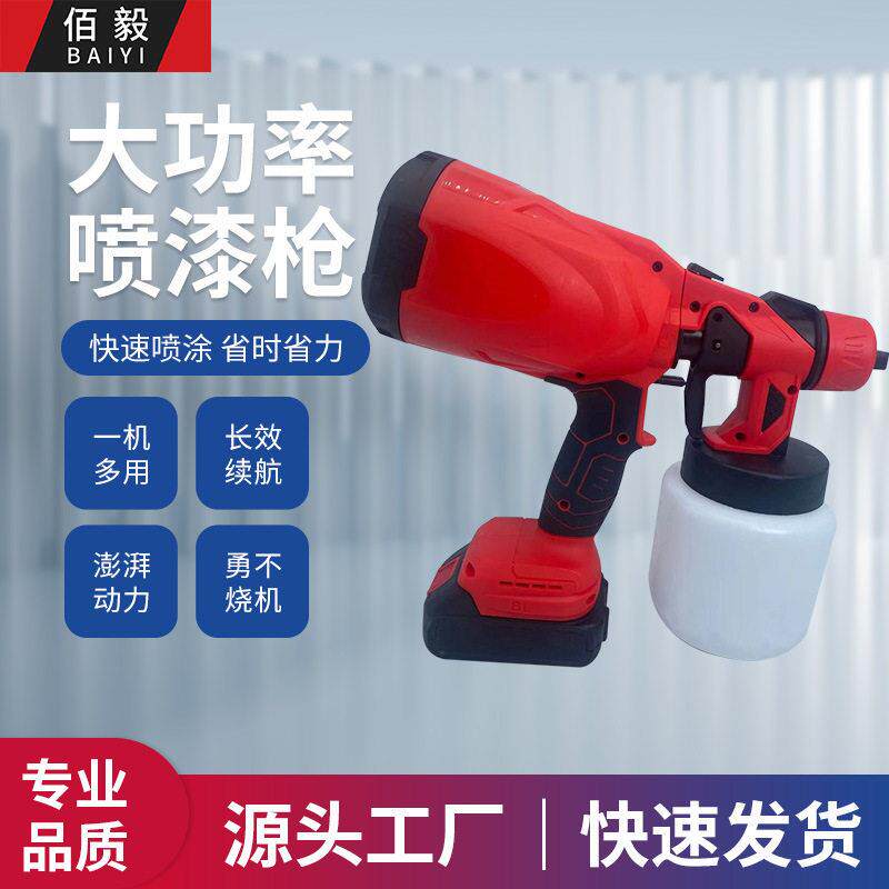 压锂电漆喷枪可拆卸电动喷漆枪喷涂工具乳胶漆油漆喷涂机