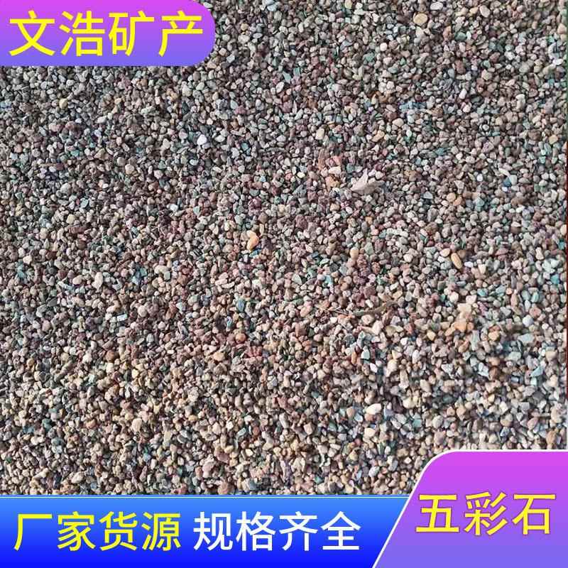 水磨石骨料水地彩色原色石子盆栽园艺小彩五石261头坪水洗彩透石