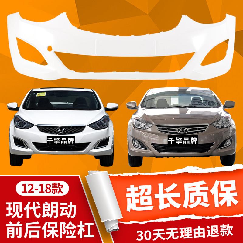 适用现代朗动前保险杆带漆后杠加厚大包围烤漆前后杠原装护杠配件