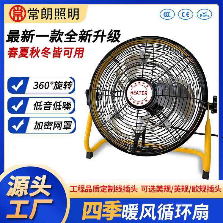 工业级春夏秋冬暖风循环扇强力趴地扇大风力落地扇工厂台式电风扇