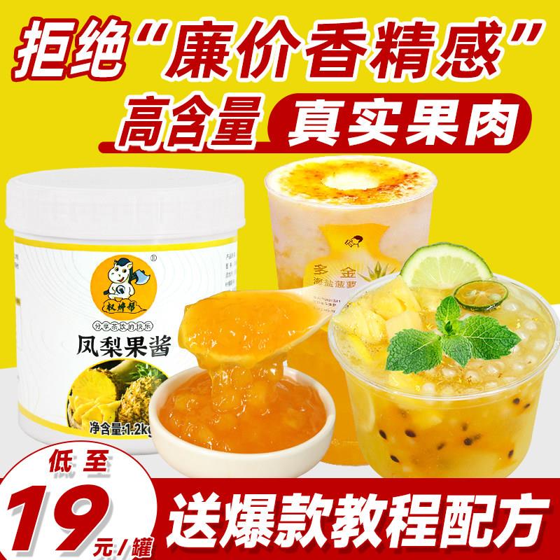 权焠帮凤梨果酱1.2kg 商用凤梨果茸果馅 冰粉奶茶店专用果酱 菠萝