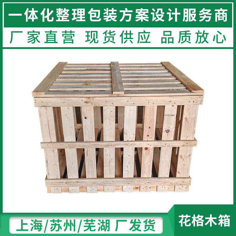 苏州花格木箱两面进叉胶合板加工仓储物流周转包装箱实木托盘木箱