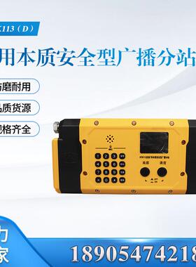 南京北路智控KTK113(D)矿用本质安全型广播分站原厂