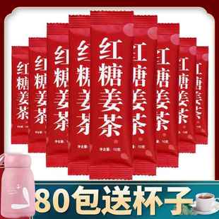 红糖10—80条 红糖姜茶生理期宫寒姜茶大姨妈月经女生经期独立包装