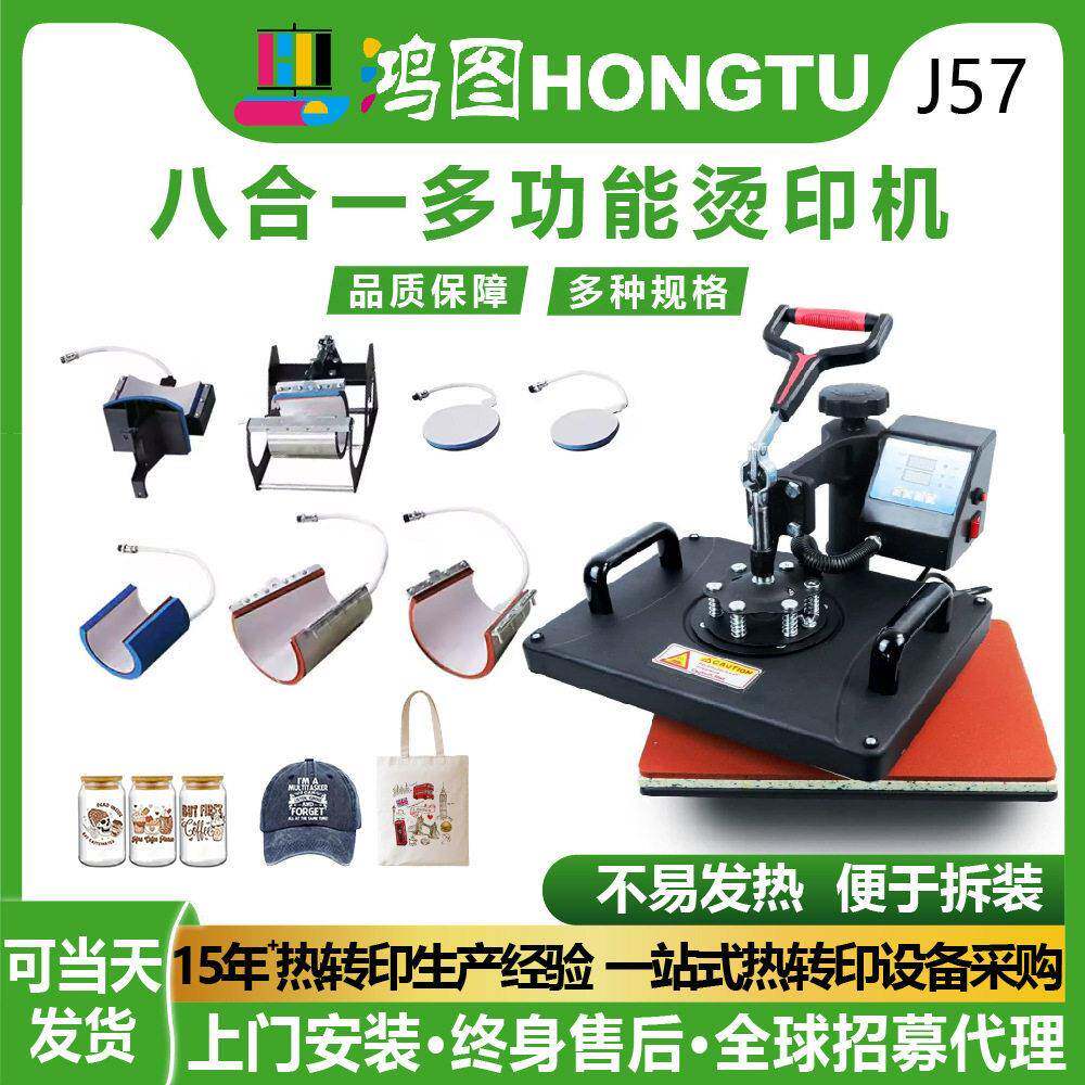 全新八合一多功能智能温控一体烫印机烫印杯子帽子衣服盘子热压机