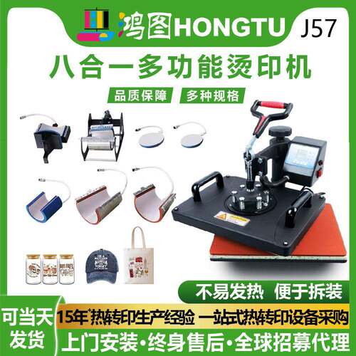 全新八合一多功能智能温控一体烫印机烫印杯子帽子衣服盘子热压机