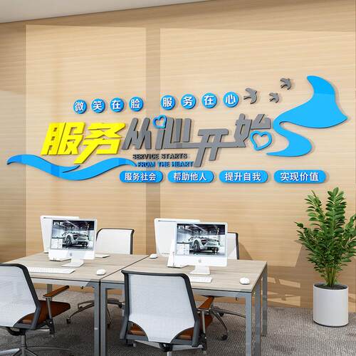 服务在心前台社区服务中心墙面装饰用品物业办公室公司企业文化墙