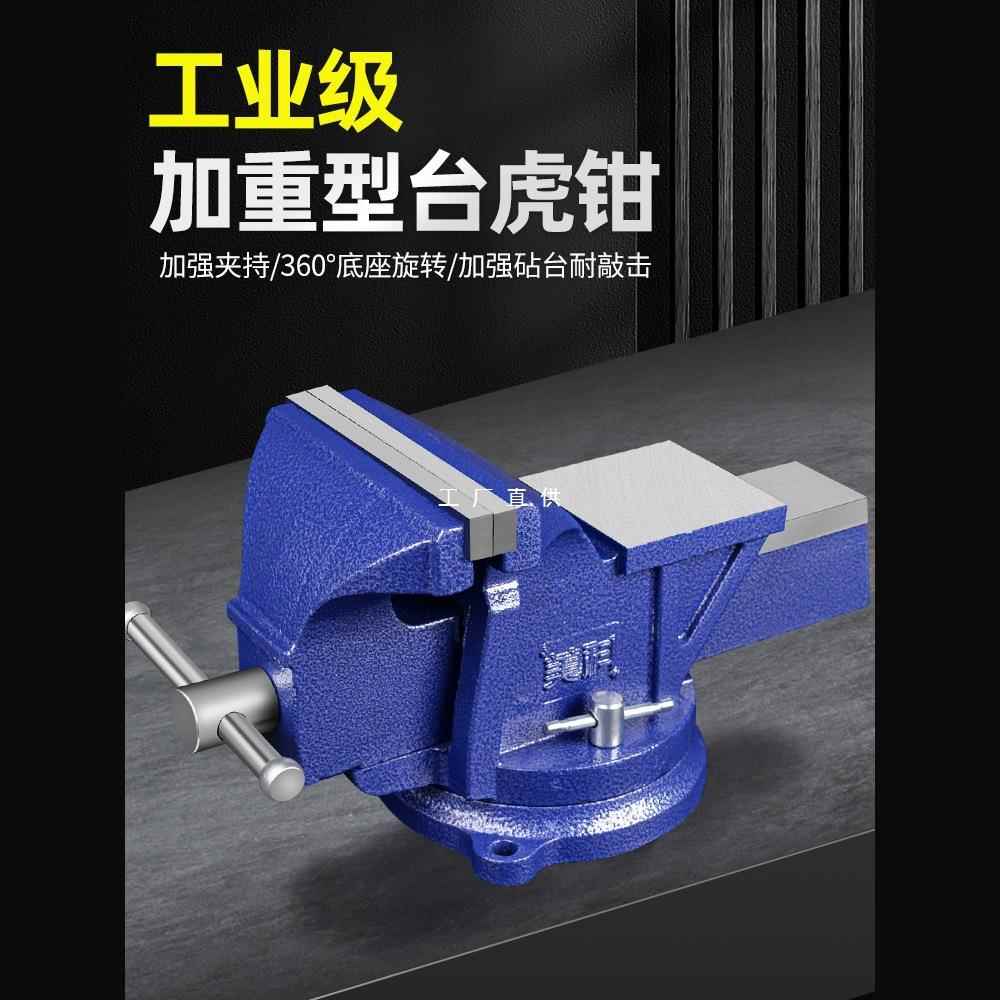 美科台钳工作台多功能重型台虎钳家用6寸台式虎桌钳老平口夹具台8