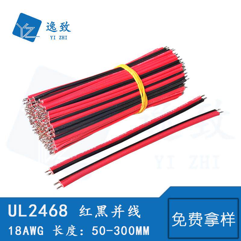 电子连接线2468-18AWG红黑并线50-300MM双色镀锡线LED灯条连接线