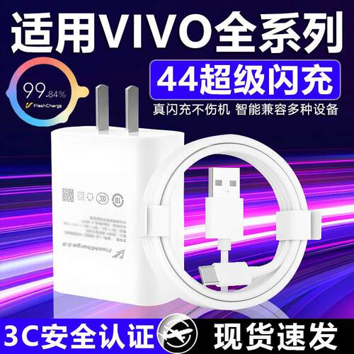 超级闪充适用VIVOS10 12Pro充电器vivox70 x60 x50pro+ 闪充头VIVOY77 y100 y200t iqooz644快充原套装2米线