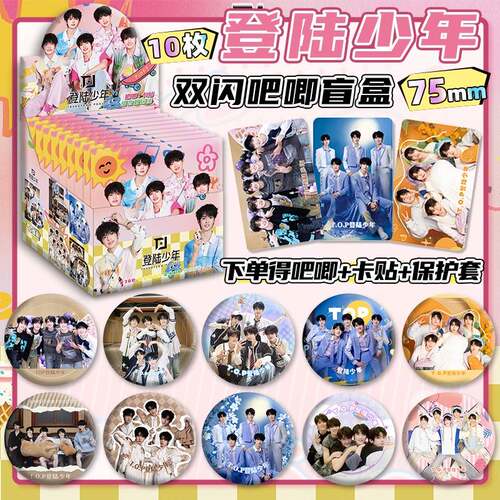 TOP登陆少年吧唧盲盒周边75MM马口铁PET双闪镭射徽章谷子盲抽胸针