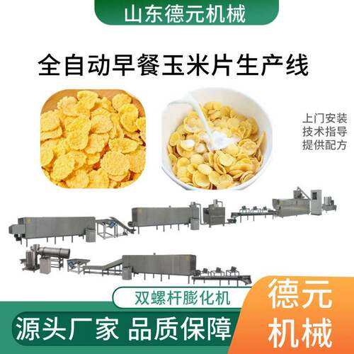 即食谷物圈膨化机即食谷物圈生产线