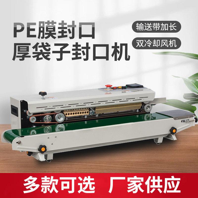 商用铝箔袋全自动封口机塑料袋连续封口机塑封机食品月饼包装机