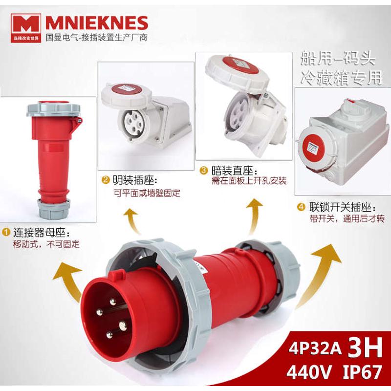 4P32A冷藏箱工业插头插座三相四线船用防水插头IP67 440V 3H 码头