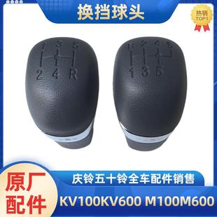 五十铃庆铃货车M100M600铃咖手球换挡手球变挡球头变速杆手柄原厂