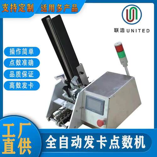 笔记本封面点数机/面膜点数投料机/说明书点数搜集/信封发卡机