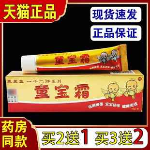 养至正一干二净系列童宝霜15g/支【买2送1】儿童婴儿皮肤温和3594