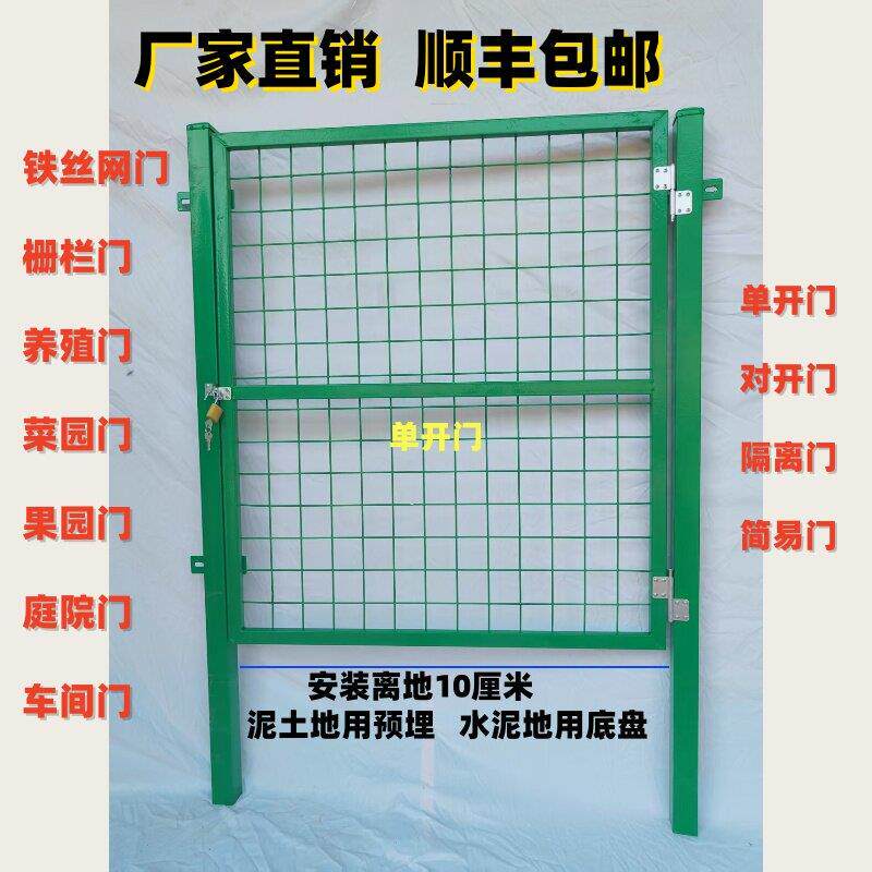 加厚铁丝网门简易围栏门栅栏门户外围栏门菜园果园单门养殖双门
