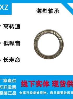 ZBXZ 61832/61834/61836-2Z深沟球轴承 高转速电机轴承 薄壁轴承