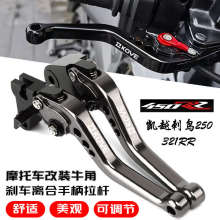 适用凯越450RR新玩家刺鸟250RR321刹车牛角离合手把拉杆改装配件