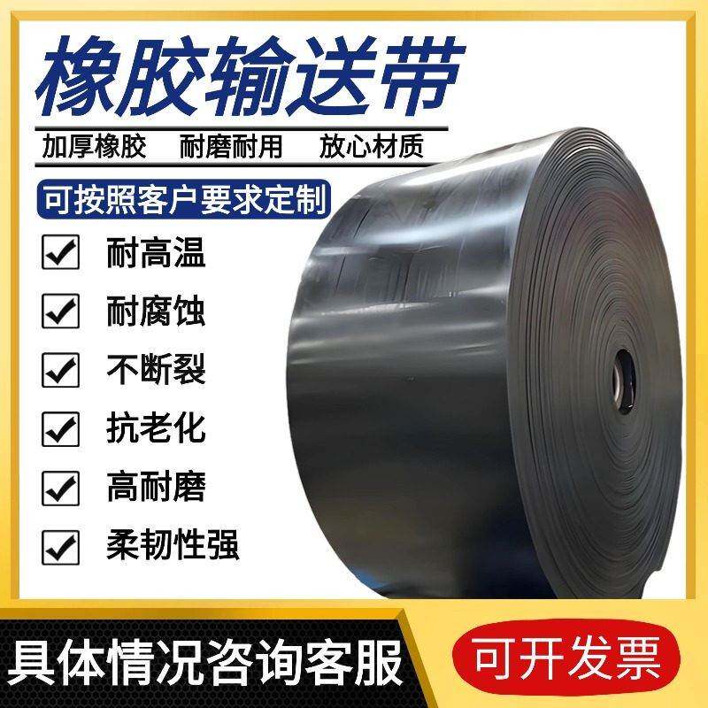 橡胶输送带传动带传送环形带尼龙裙边花纹皮带运输带耐磨耐热皮带