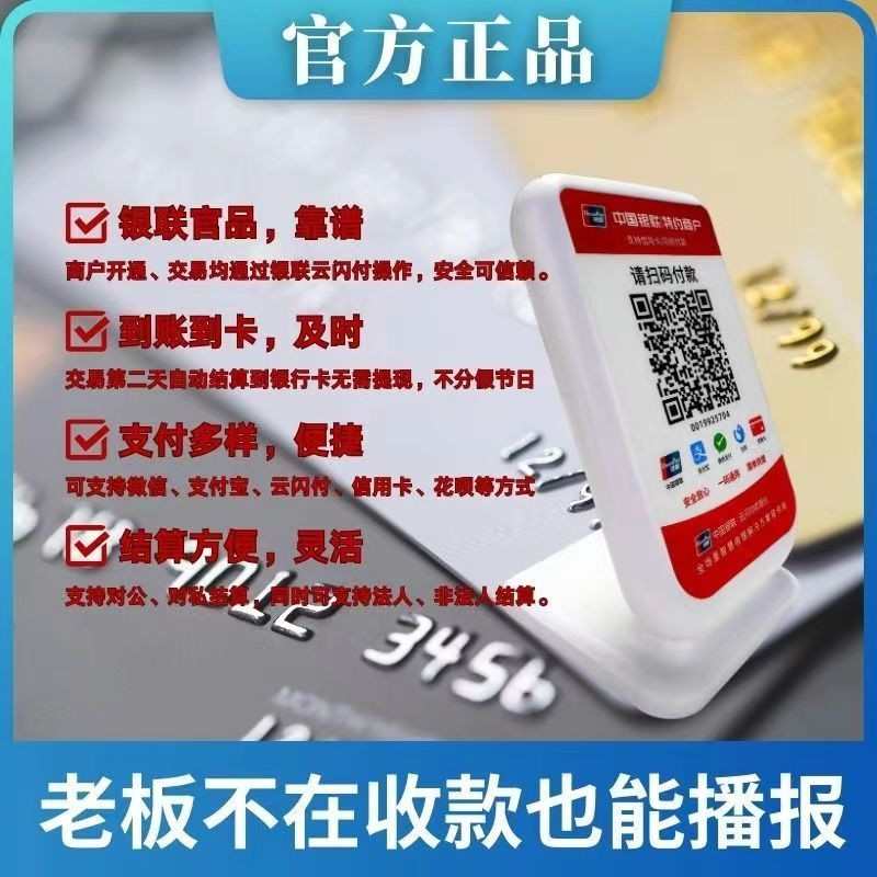 银联云闪付收银台喇叭支付宝微信收款二维码语音播报器4G收钱音响