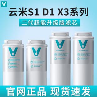1键瞬热X3净水器滤芯1号3in1覆合 2号RO反渗透滤芯 D1系列 云米S1