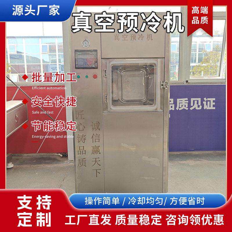 加工果蔬真空预冷机商用快速冷却延长存放时间农场保鲜预冷机