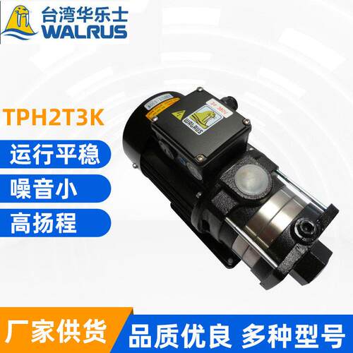 WALRUS华乐士水泵TPH2T2K TPH2T5K增压泵TPH2T5KTPH2T6K循环帮浦