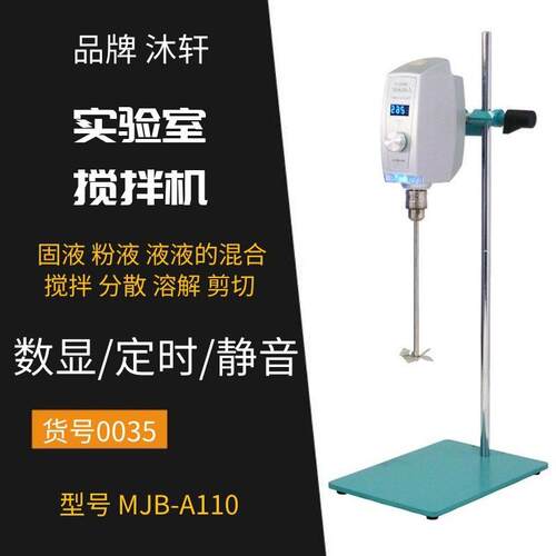 MJB-A110数显实验室电动搅拌机立式小型实验室电动搅拌器厂家