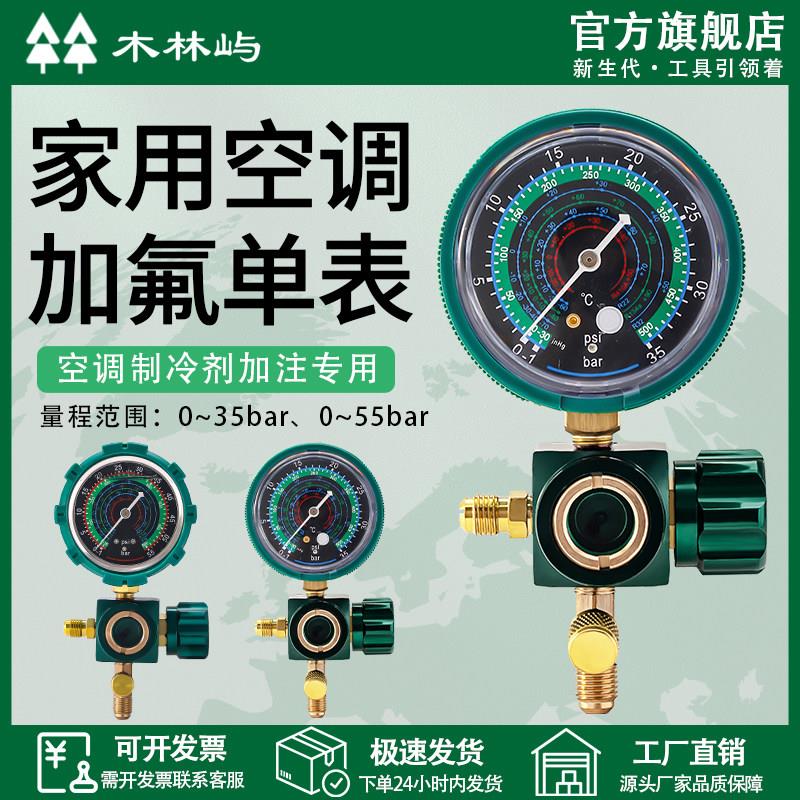 r22制冷剂32变频空调410加氟表加氨雪种氟利昂冷媒双机芯压力单表